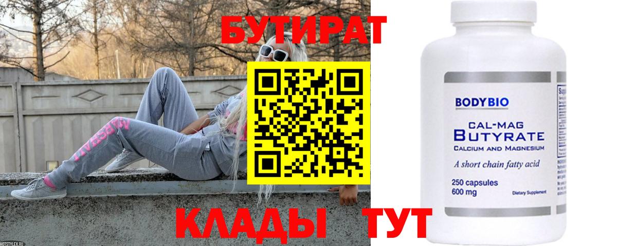 Бутират бутандиол Костомукша