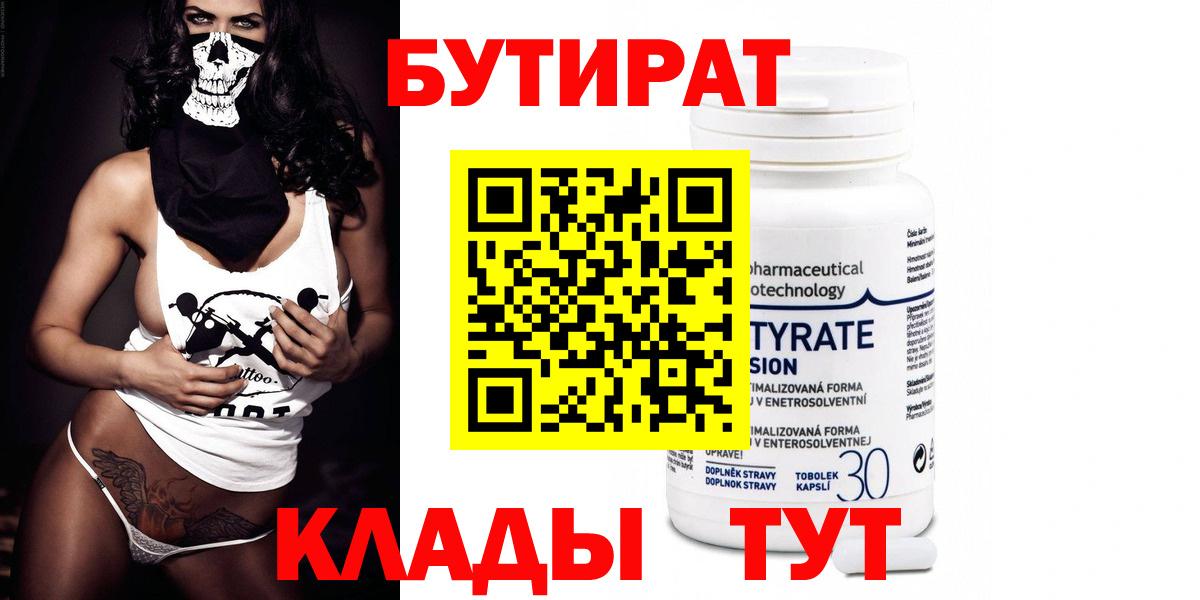 БУТИРАТ Butirat  Вход с VPN  Костомукша 