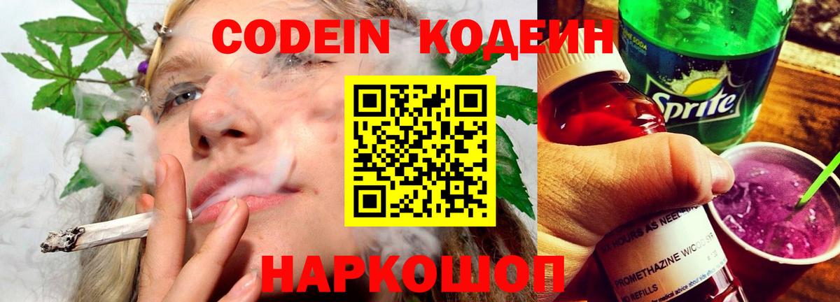 Кодеиновый сироп Lean Purple Drank  Вход с VPN  Костомукша  Кодеиновый сироп Lean Purple Drank 
